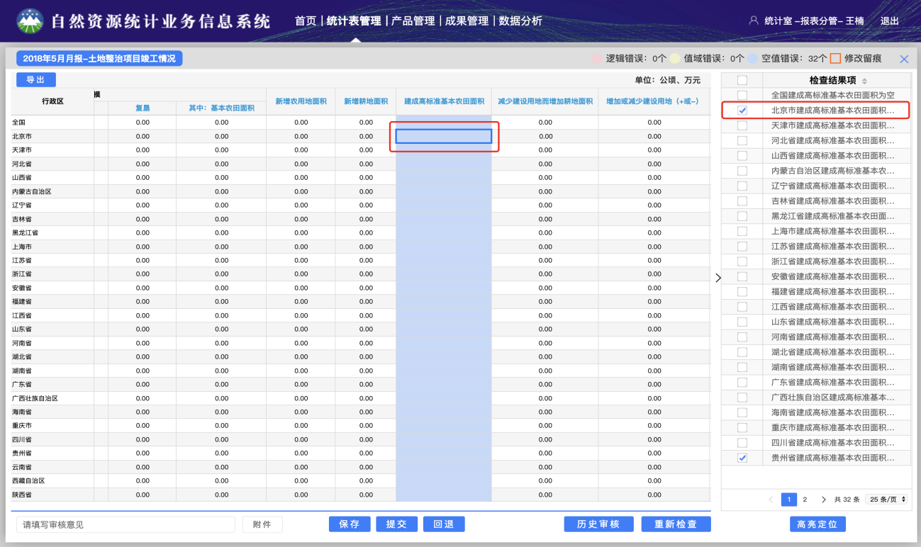 統(tǒng)計業(yè)務
