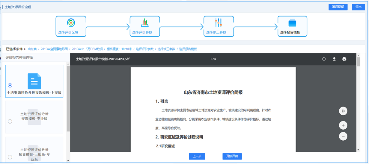 規(guī)劃輔助評估1.png