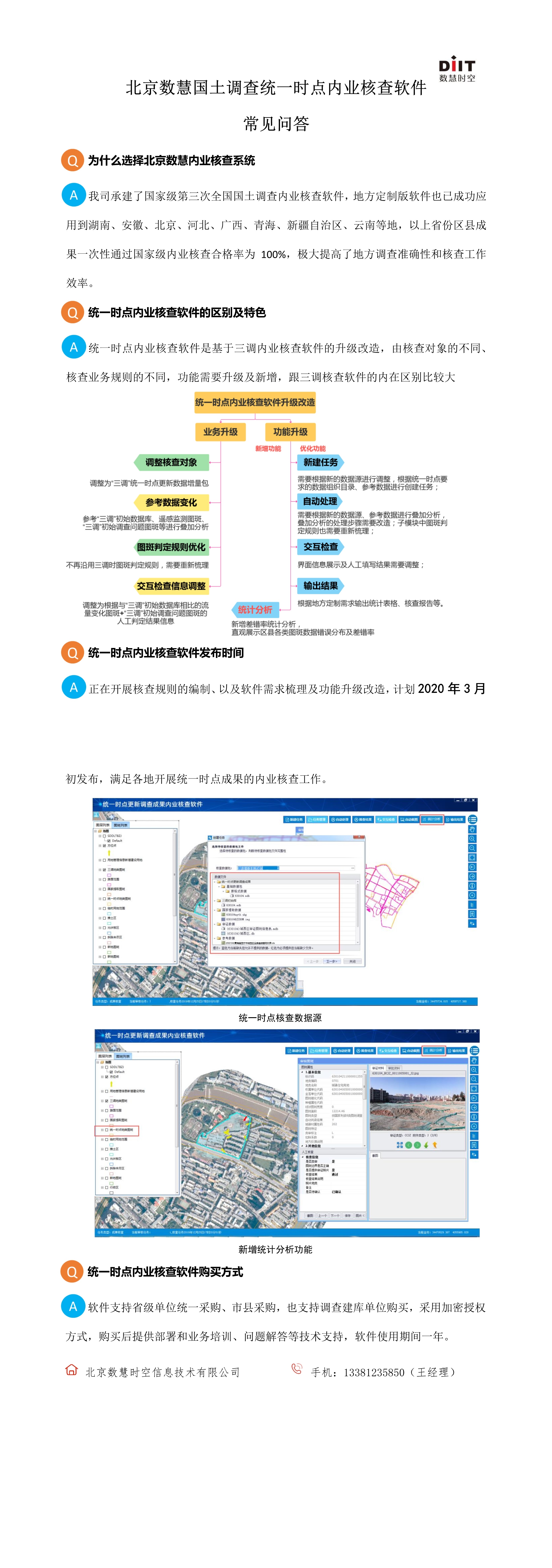 統一時點.jpg
