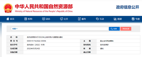 自然資源部網站截圖1.png