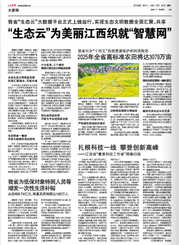 江西晨報2.png