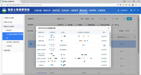 智能督察4(1).png
