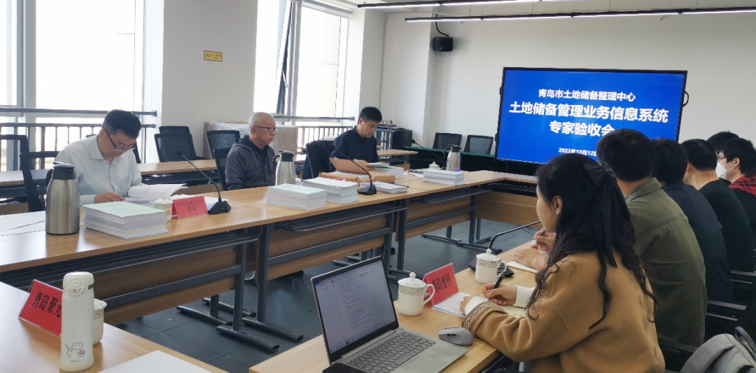 青島市土地儲備管理業務信息系統建設項目通過驗收