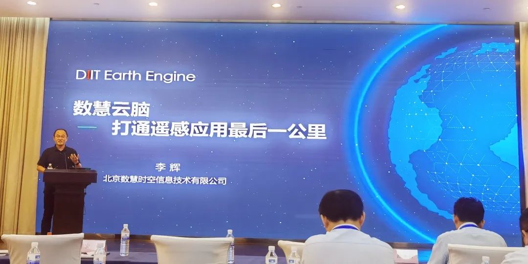 數慧云腦亮相空天信息產業發展高峰論壇 打通遙感應用“最后一公里”