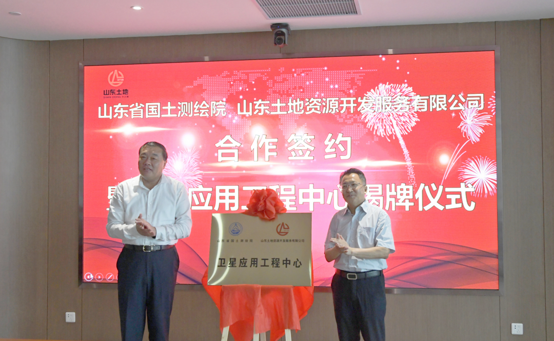 山東成立衛(wèi)星應(yīng)用工程中心 數(shù)慧云腦有了根據(jù)地