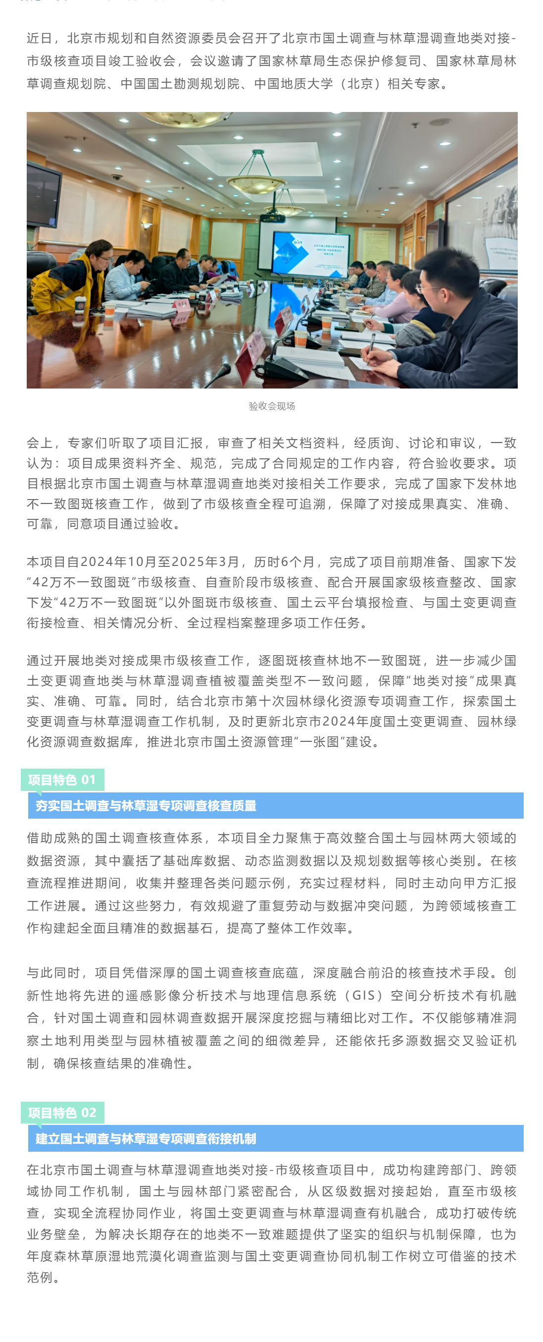 項(xiàng)目驗(yàn)收_20250326_162344.png