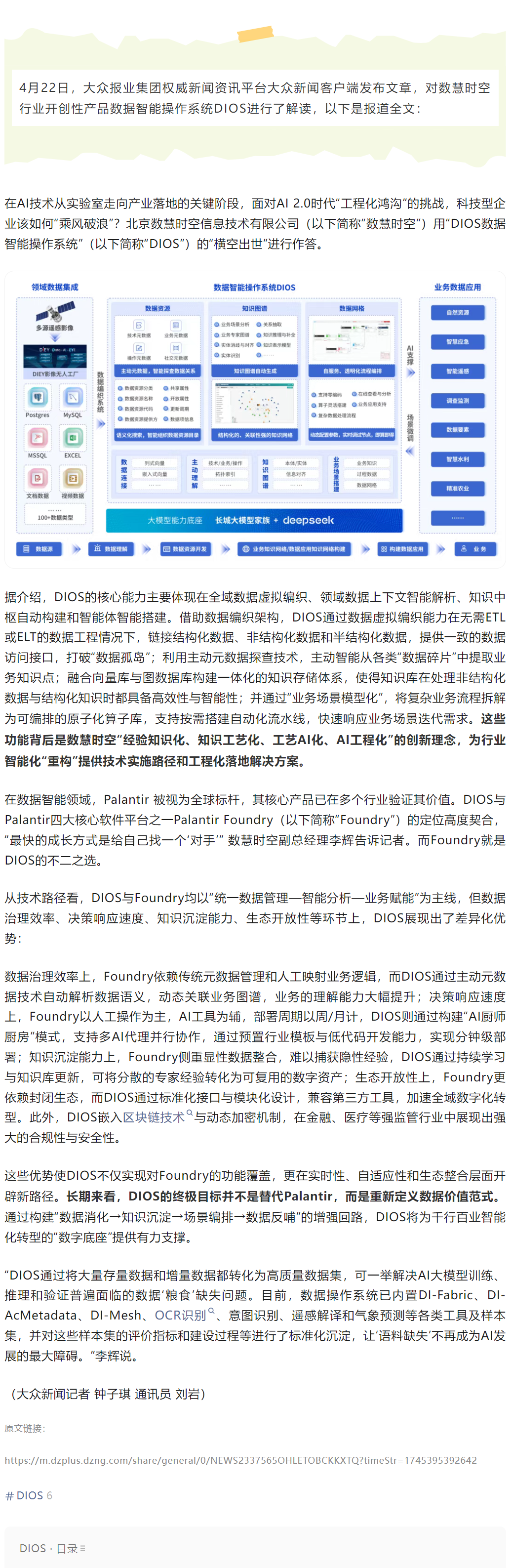 大眾新聞報(bào)道DIOS.png