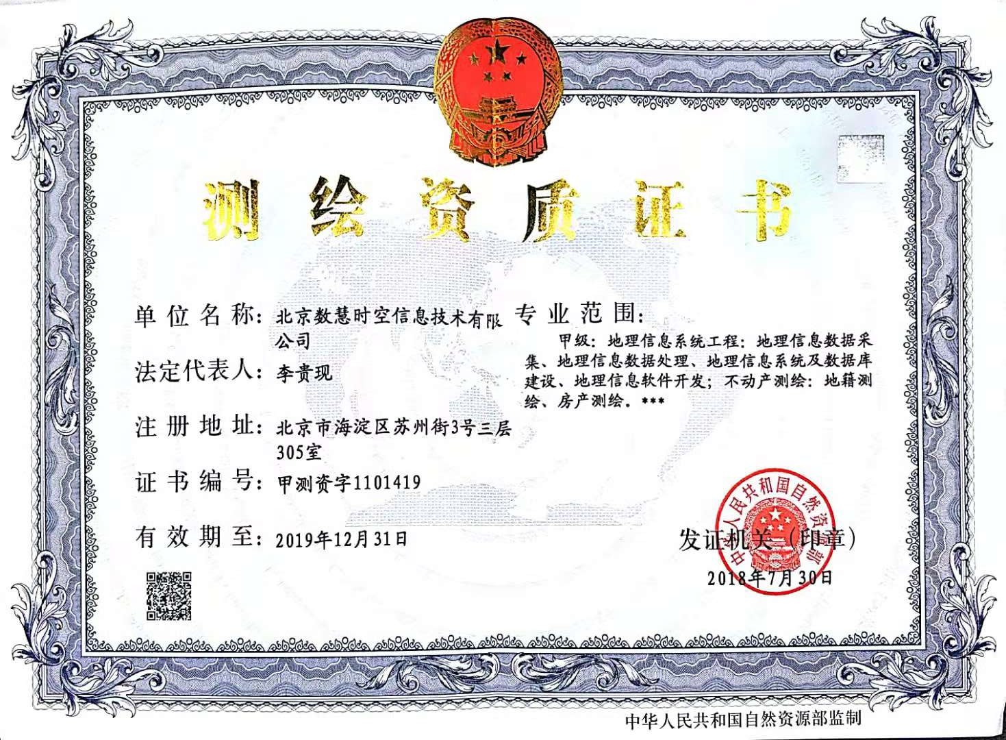 測繪甲級資質