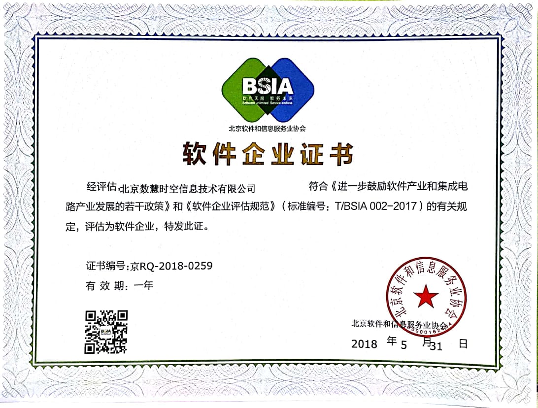 軟件企業證書