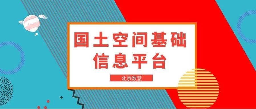 關于全面開展國土空間規劃工作的通知