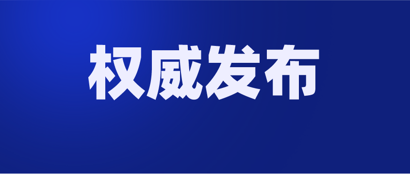 自然資源部辦公廳關于加強國土空間規劃監督管理的通知