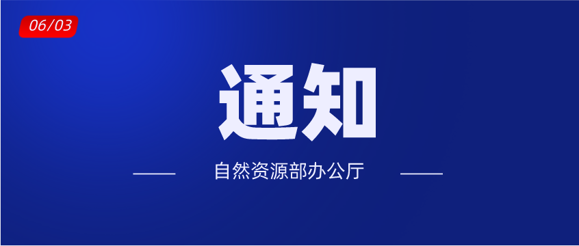 自然資源部辦公廳關于印發《自然資源部2020年立法工作計劃》的通知