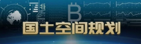 北京數慧國土空間規劃信息化解決方案！