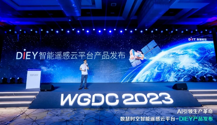 數慧時空重磅發布智能遙感云平臺DIEY及自然資源多模態大模型“長城”
