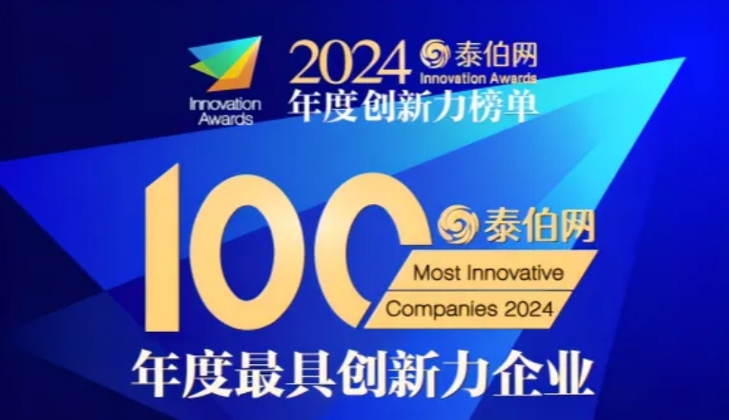 數慧時空入選《年度最具創新力企業TOP100》榜單