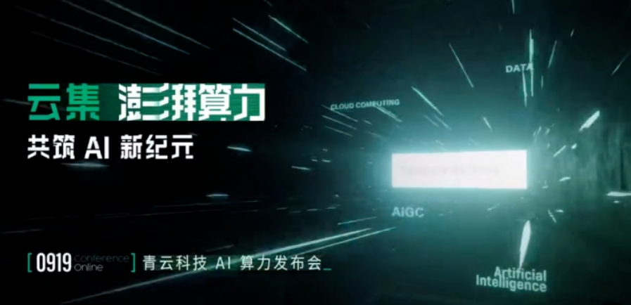 數慧時空自然資源多模態大模型“長城” 共筑 AI 新紀元