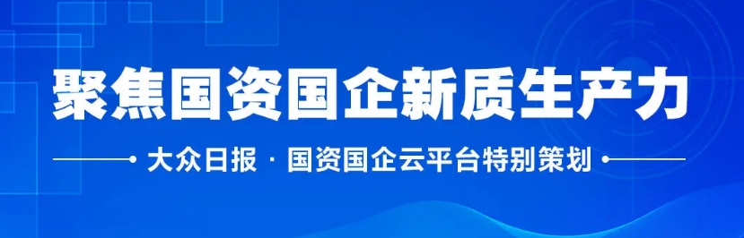 大眾日報特別策劃——國企向“新”力丨探秘“無人工廠”