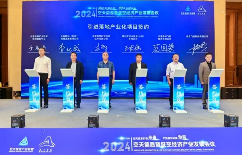 數慧時空亮相2024空天信息暨低空經濟產業發展會議 并現場簽約