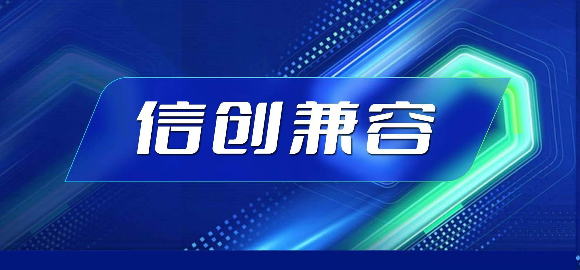 信創(chuàng)兼容|數(shù)慧時空與飛騰芯片完成適配互認(rèn)