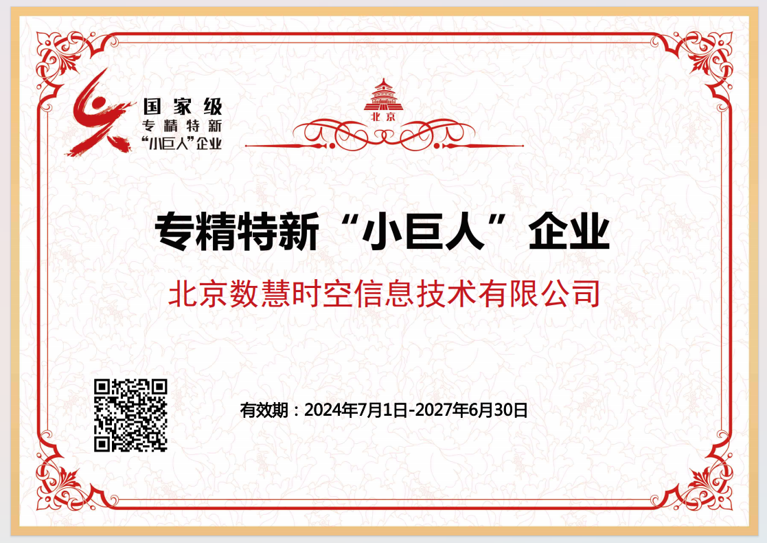專精特新“小巨人”企業