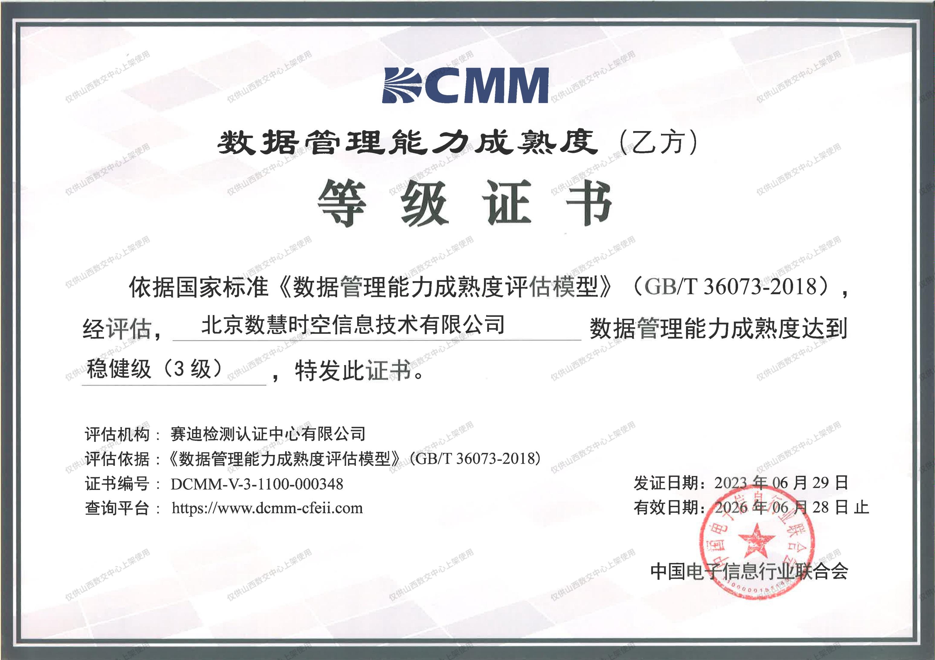 DCMM證書